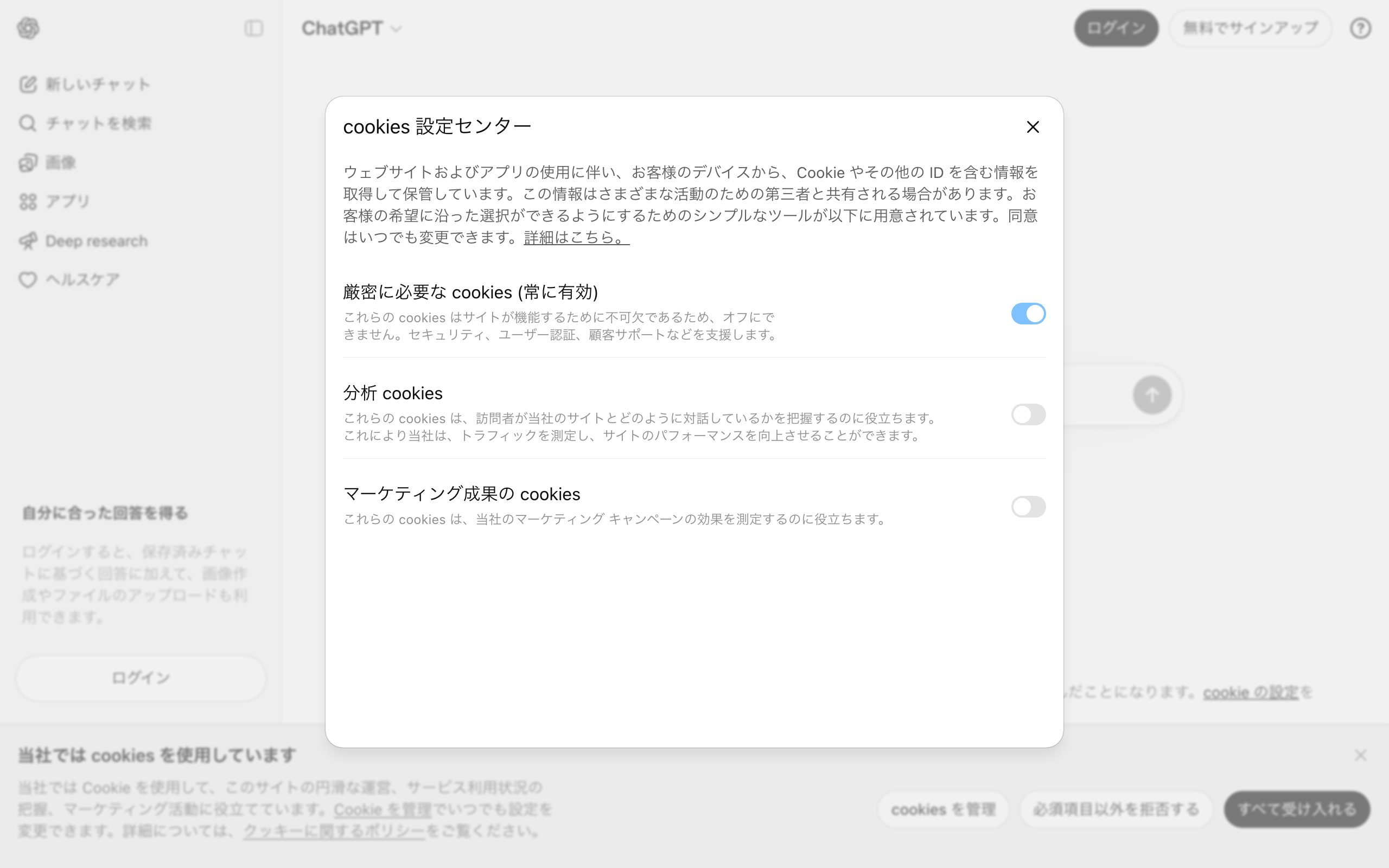 ChatGPTの操作画面