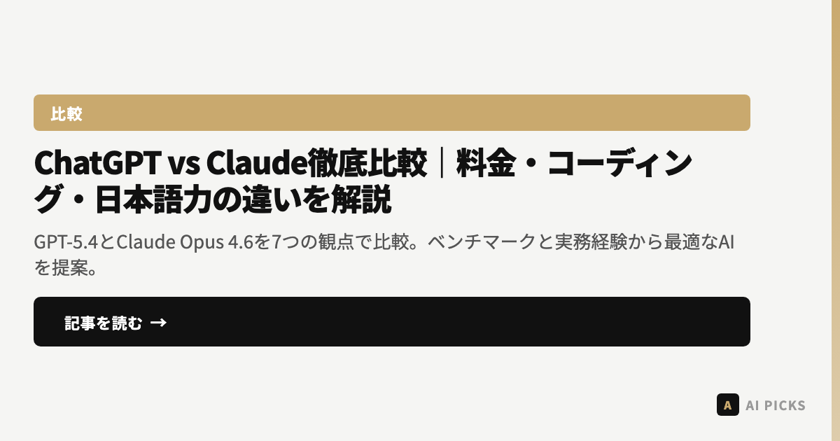 【2026年最新】ChatGPT vs Claude徹底比較｜料金・コーディング・日本語力の違いを解説