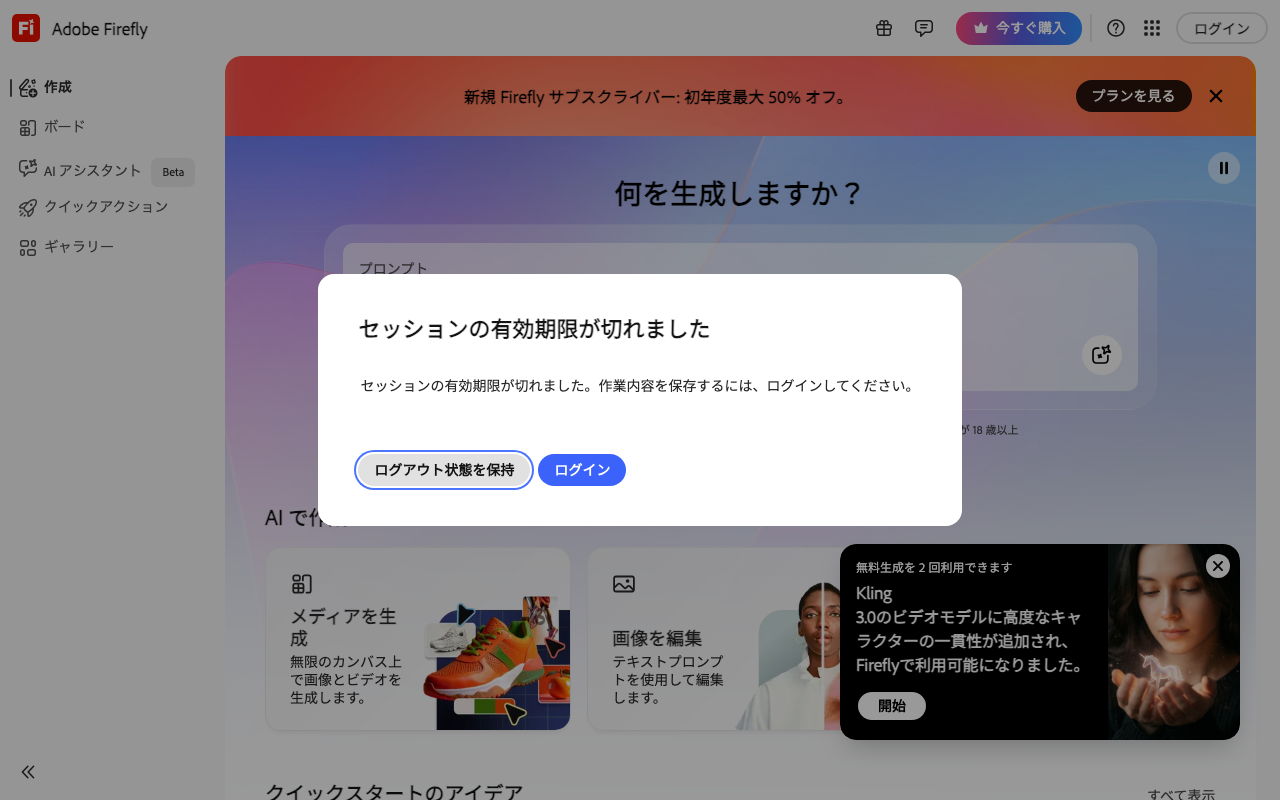 Adobe Fireflyの公式トップページ