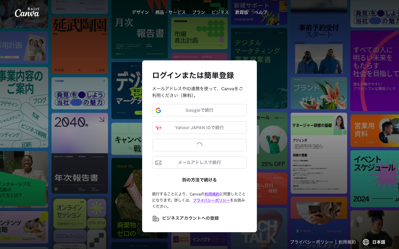 Canva AIの公式トップページ