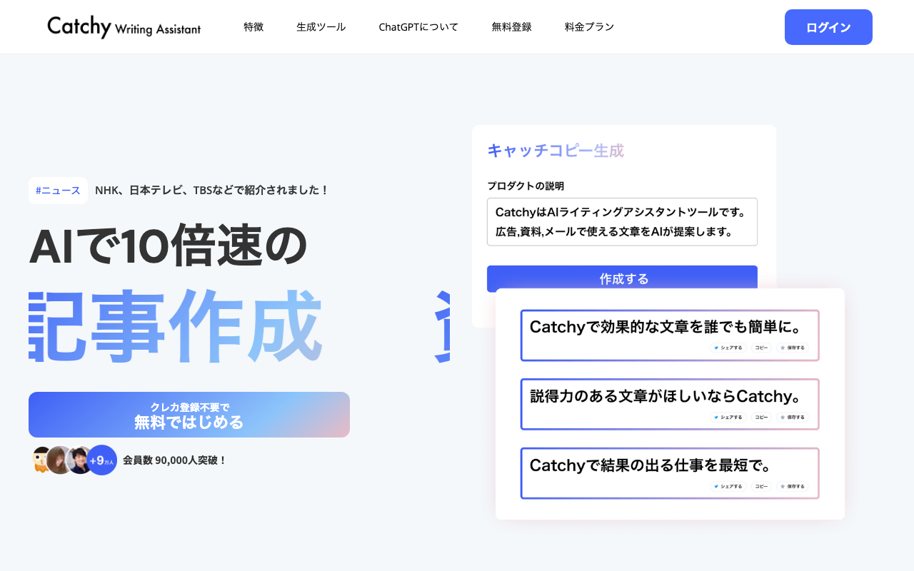 Catchyの公式トップページ
