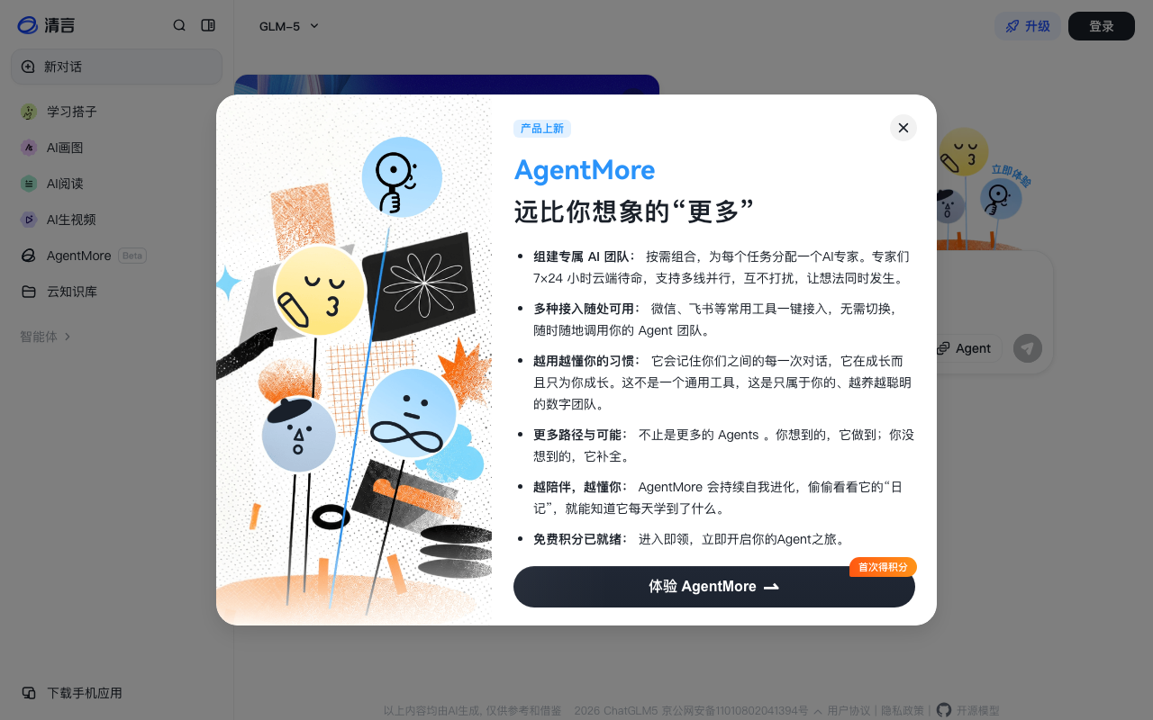 ChatGLMの公式トップページ