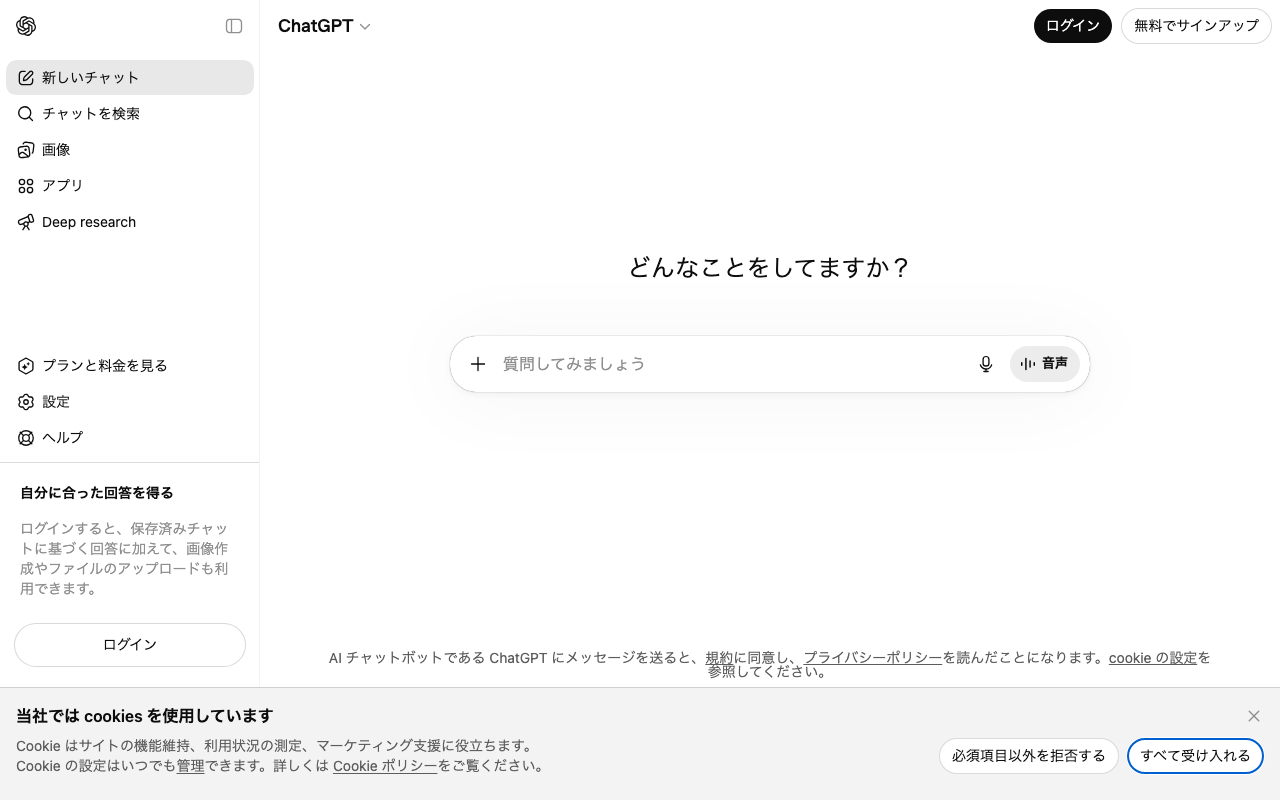 ChatGPTの公式トップページ