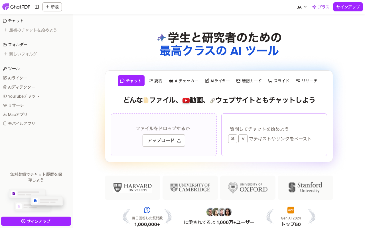 ChatPDFの公式トップページ