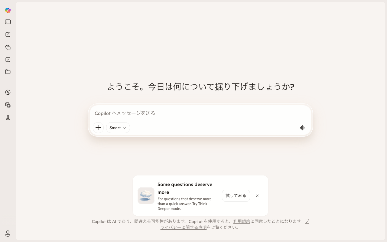 Microsoft Copilotの公式トップページ