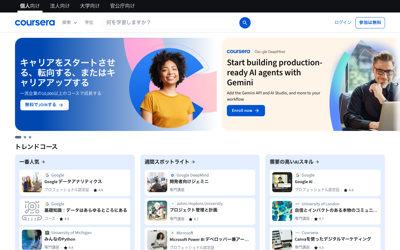 Coursera AI Tutorの公式トップページ