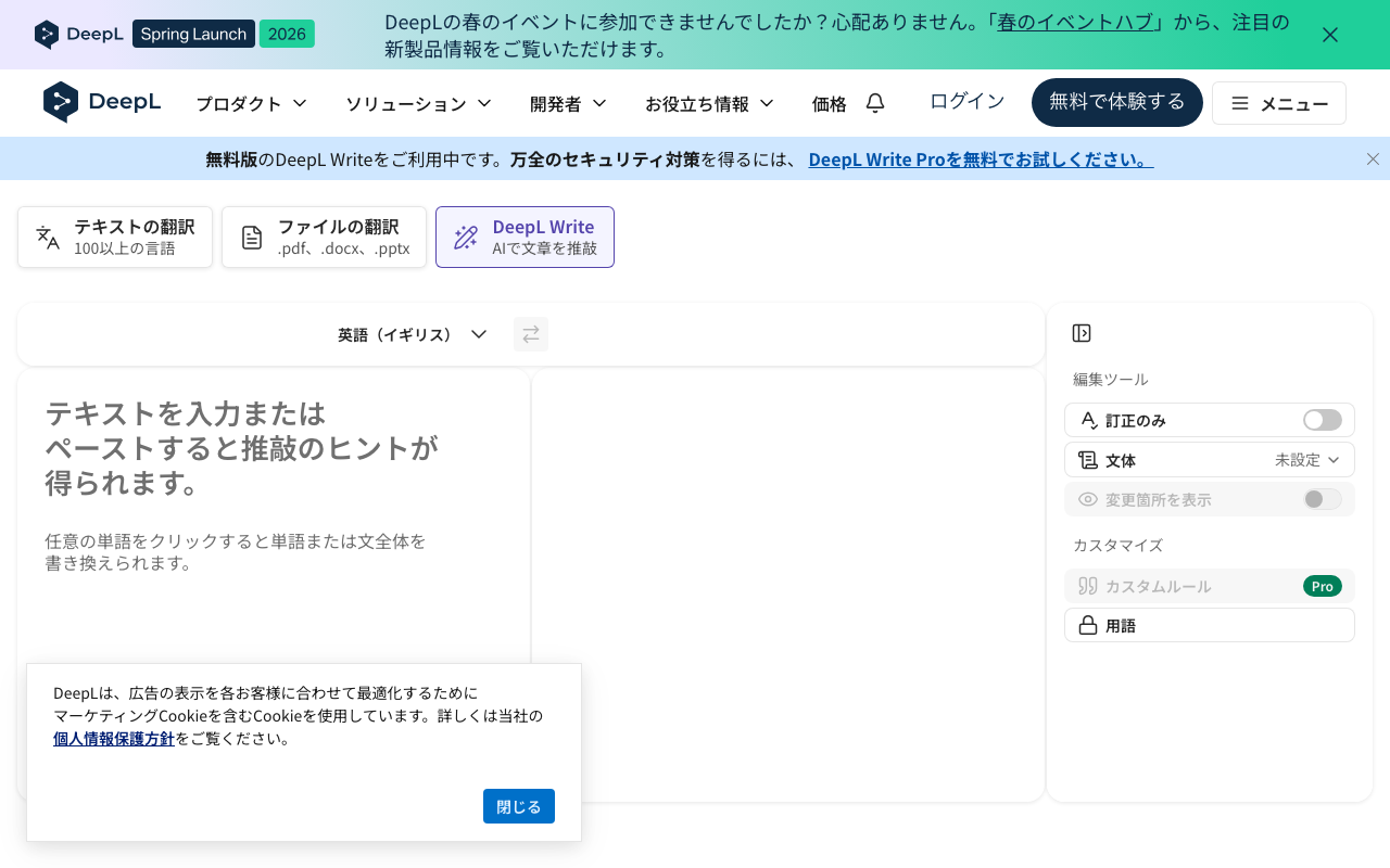 DeepL Writeの公式トップページ