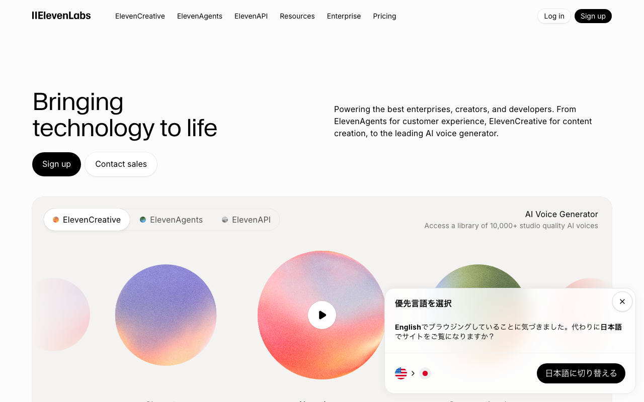 ElevenLabsの公式トップページ