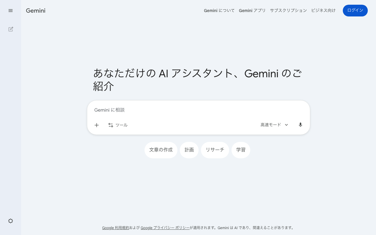 Geminiの公式トップページ