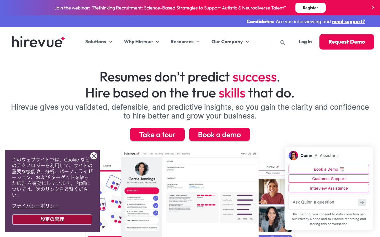 HireVueの公式トップページ