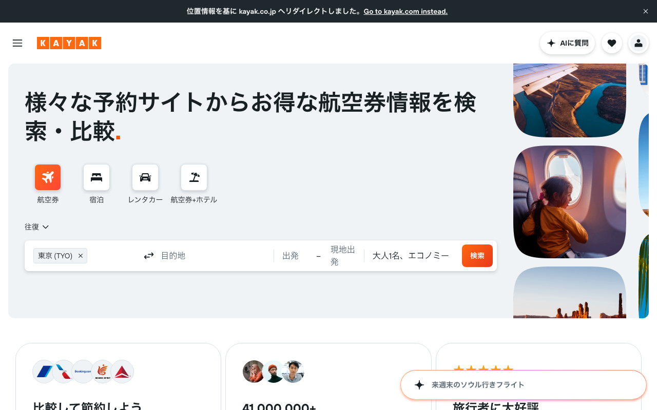 KAYAK AIの公式トップページ