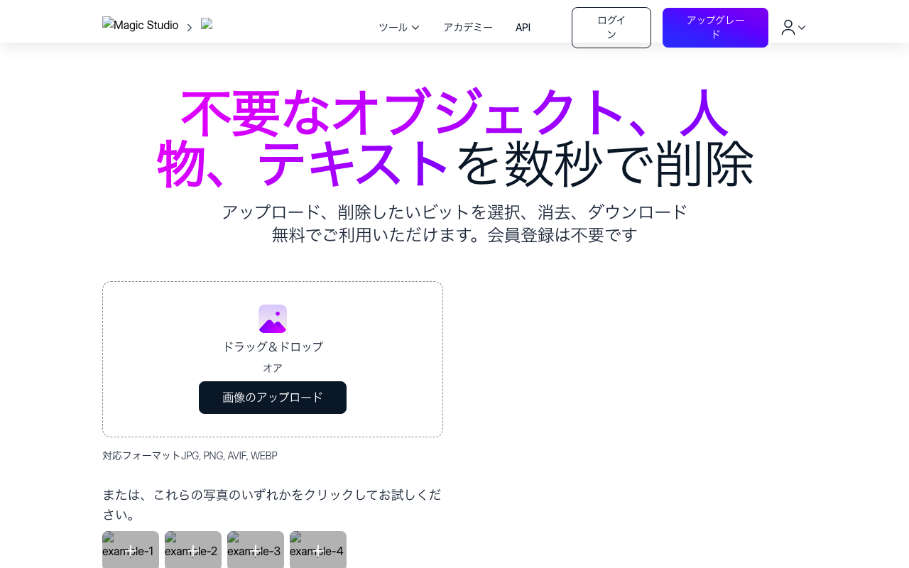 Magic Eraserの公式トップページ