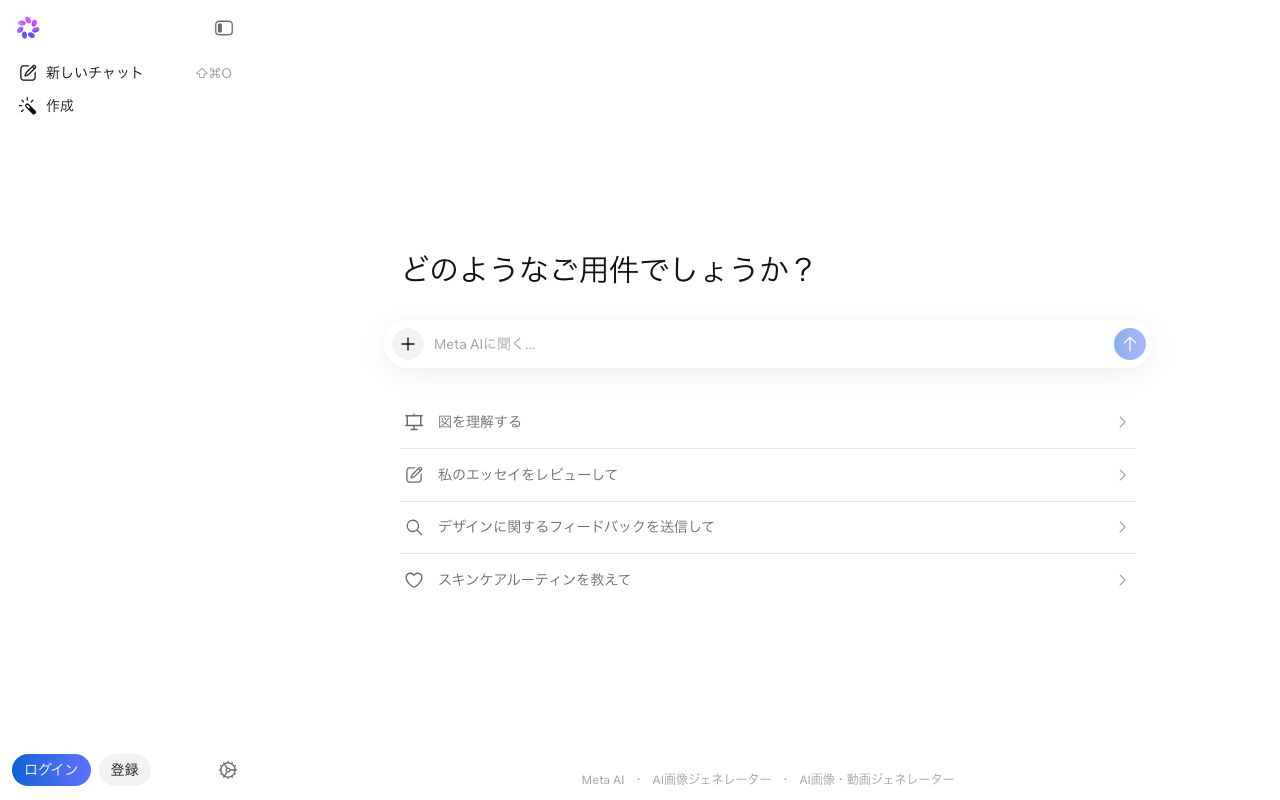 Meta AIの公式トップページ