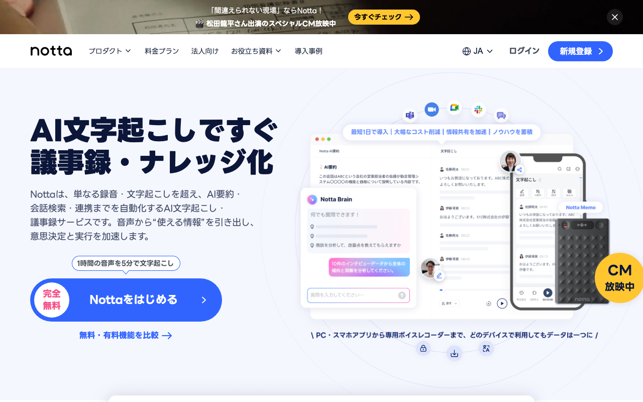 Nottaの公式トップページ