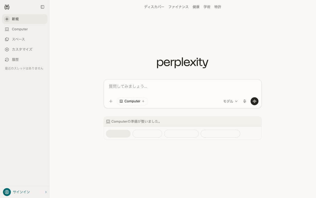 Perplexityの公式トップページ