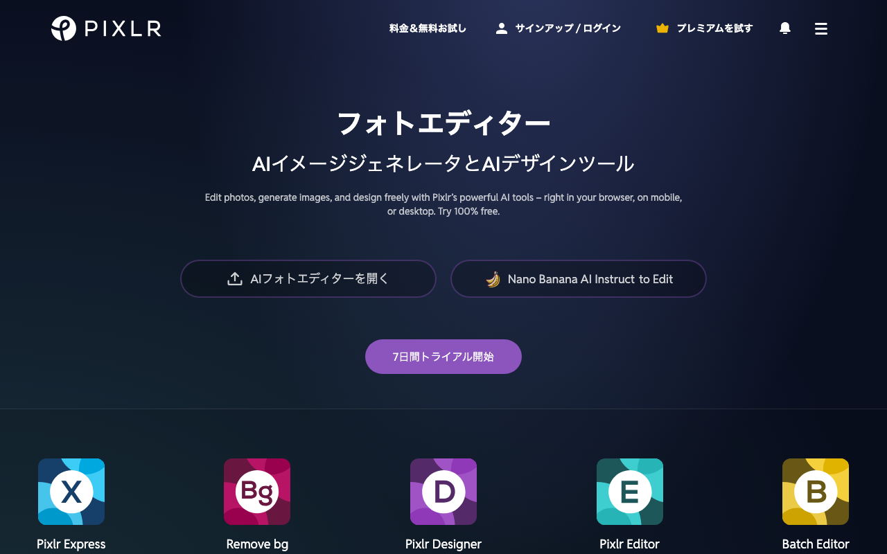 Pixlr AIの公式トップページ