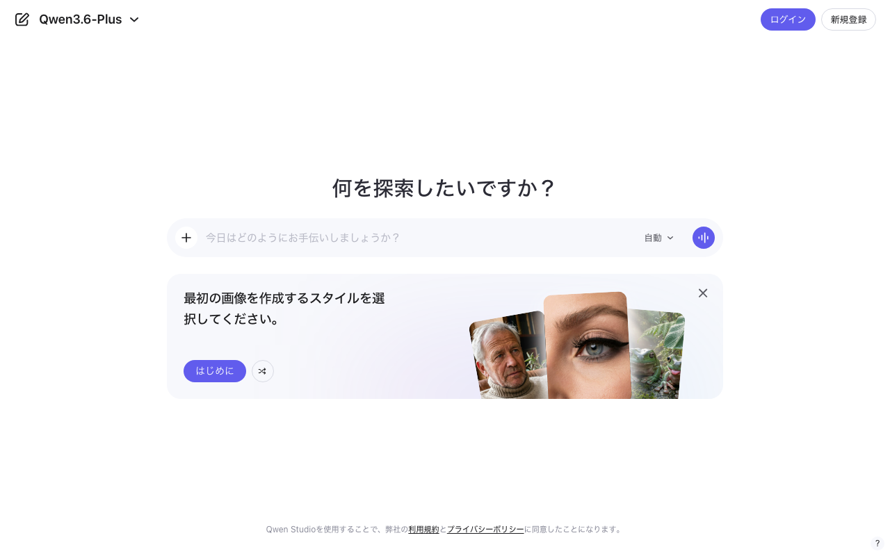 Qwen (通義千問)の公式トップページ