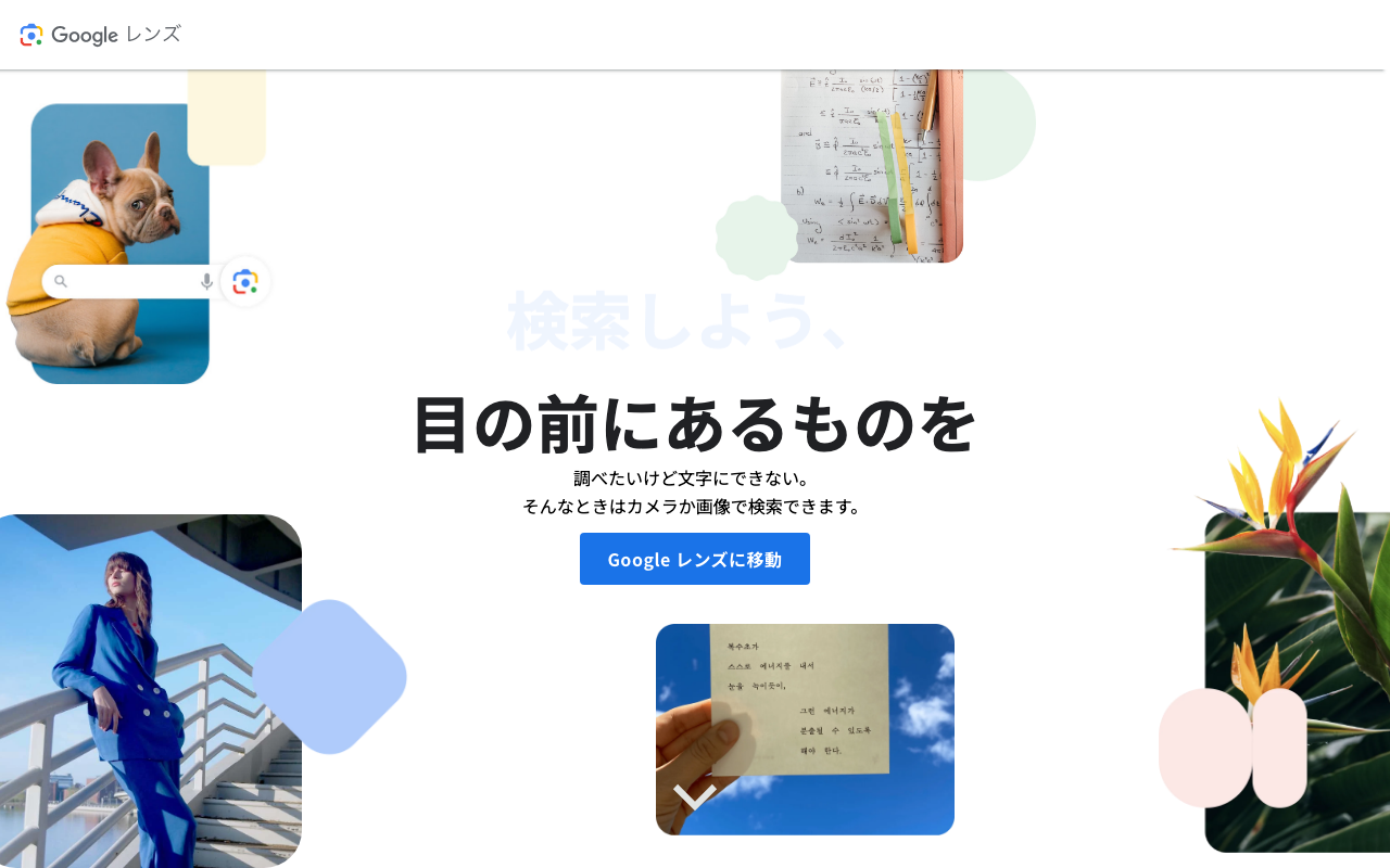 Socratic by Googleの公式トップページ