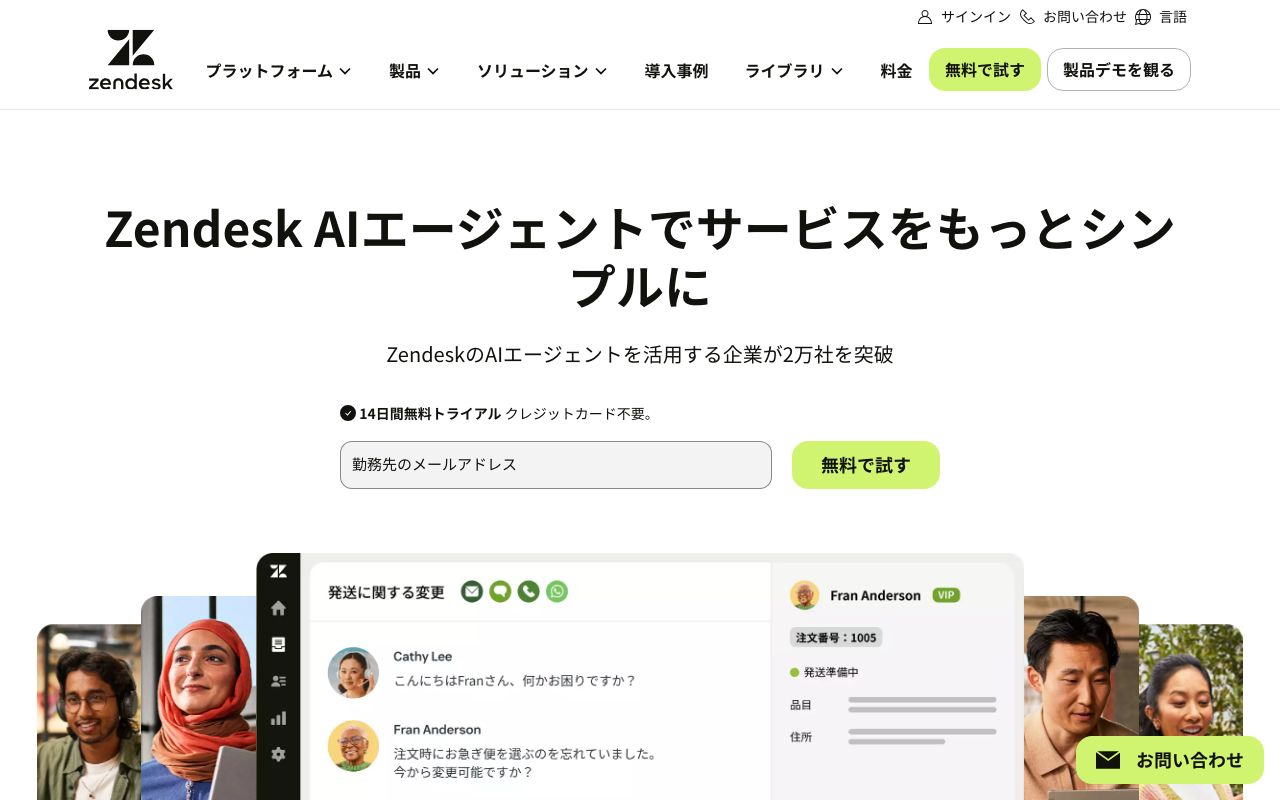 Zendesk AIの公式トップページ